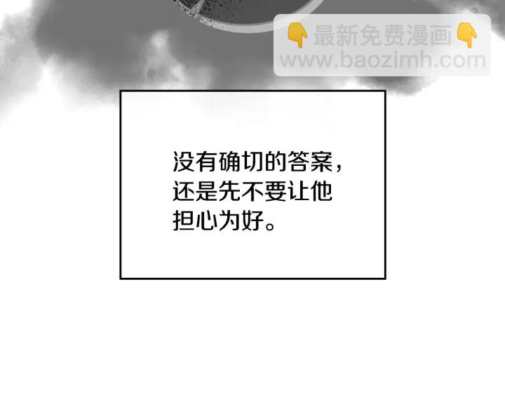 公爵的契約未婚妻 - 第134話 我沒時間了(2/4) - 8