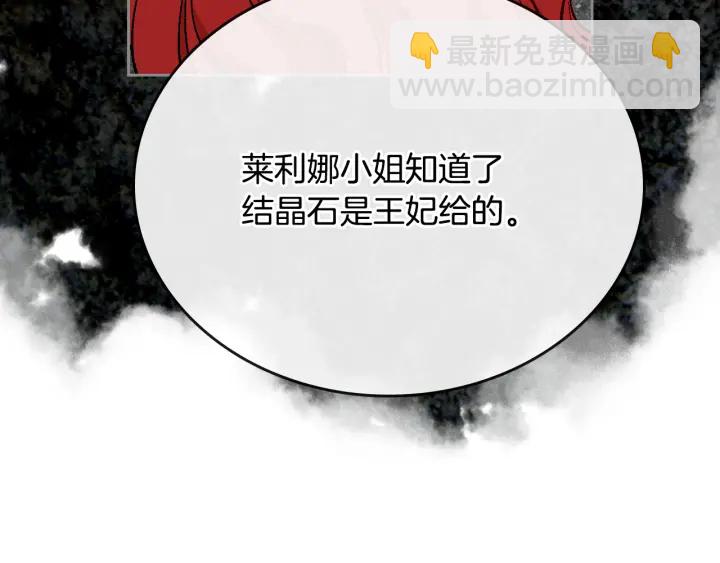 公爵的契約未婚妻 - 第136話 格殺勿論(2/4) - 6