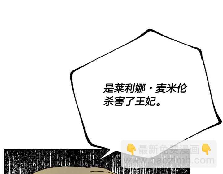 公爵的契約未婚妻 - 第136話 格殺勿論(1/4) - 7