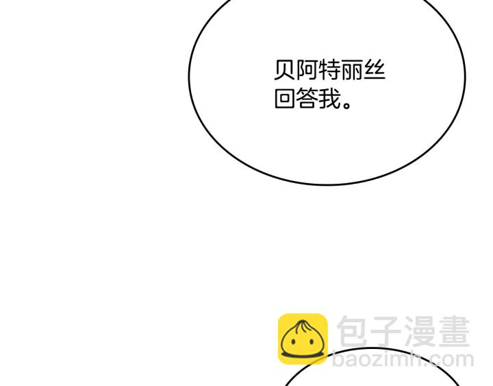 公爵的契約未婚妻 - 第136話 格殺勿論(2/4) - 3