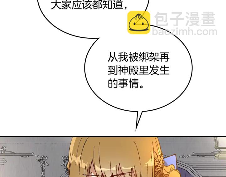 公爵的契約未婚妻 - 第136話 格殺勿論(2/4) - 8