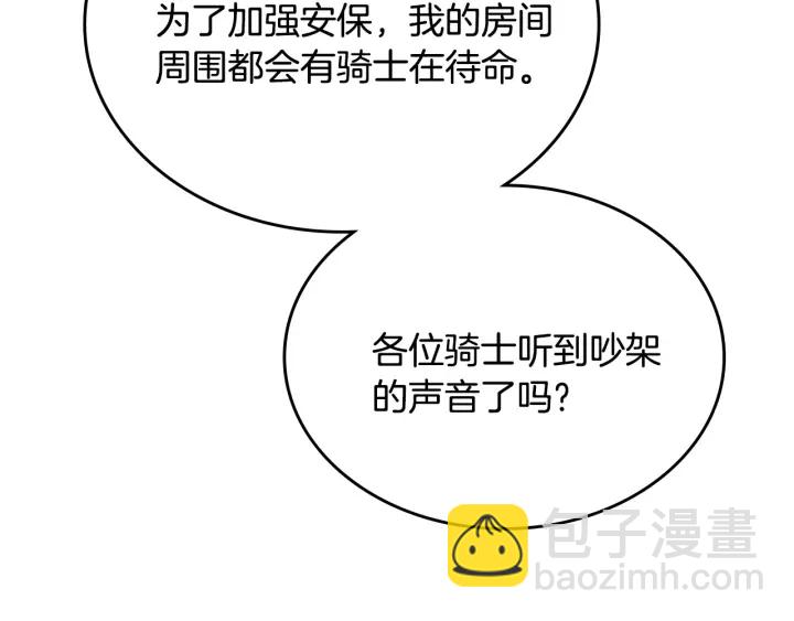 公爵的契約未婚妻 - 第136話 格殺勿論(2/4) - 2