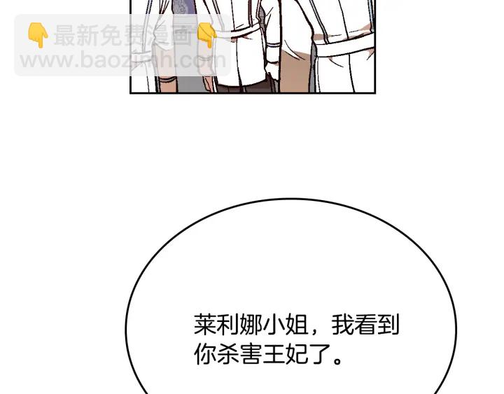 公爵的契約未婚妻 - 第136話 格殺勿論(2/4) - 4