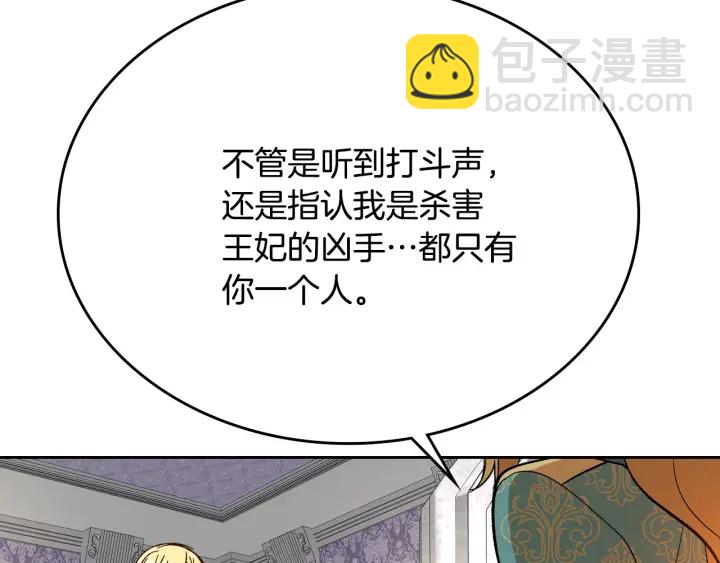 公爵的契約未婚妻 - 第136話 格殺勿論(2/4) - 8