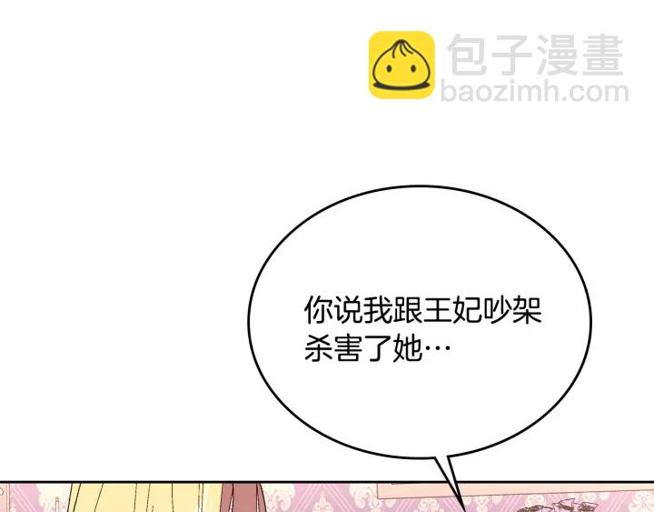 公爵的契約未婚妻 - 第136話 格殺勿論(2/4) - 6