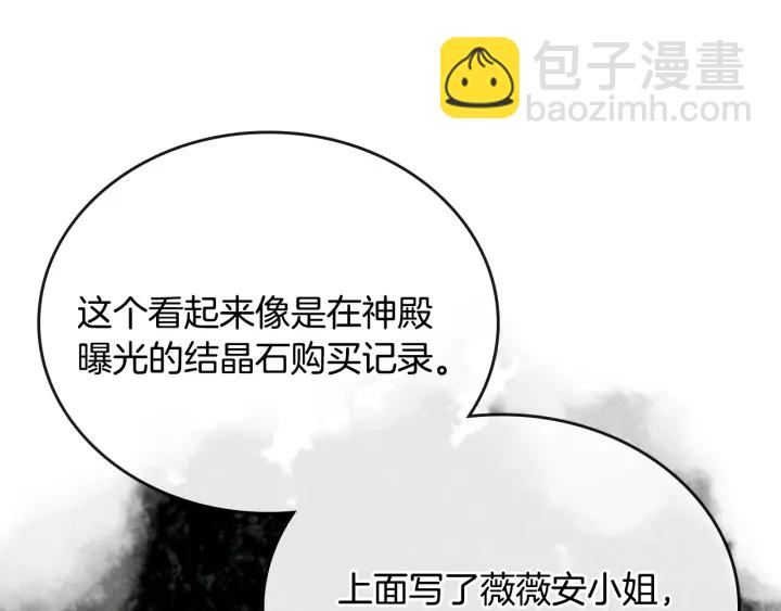 公爵的契約未婚妻 - 第136話 格殺勿論(2/4) - 3