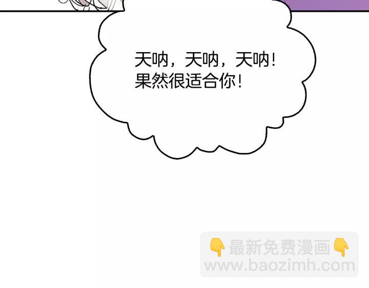 公爵的契約未婚妻 - 第14話 兩種笑容(1/3) - 4