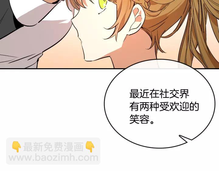 公爵的契約未婚妻 - 第14話 兩種笑容(1/3) - 2