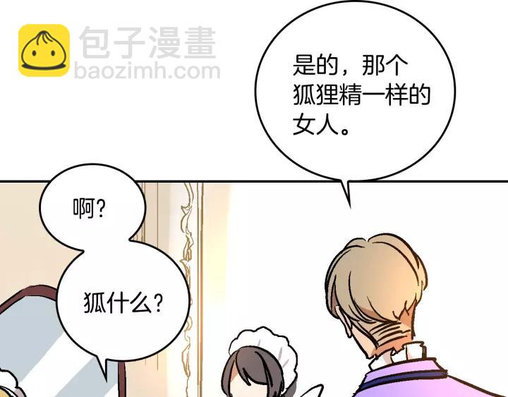 公爵的契約未婚妻 - 第14話 兩種笑容(1/3) - 4