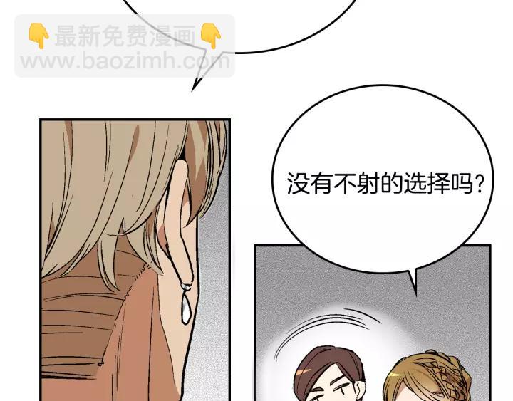 公爵的契約未婚妻 - 第14話 兩種笑容(1/3) - 6