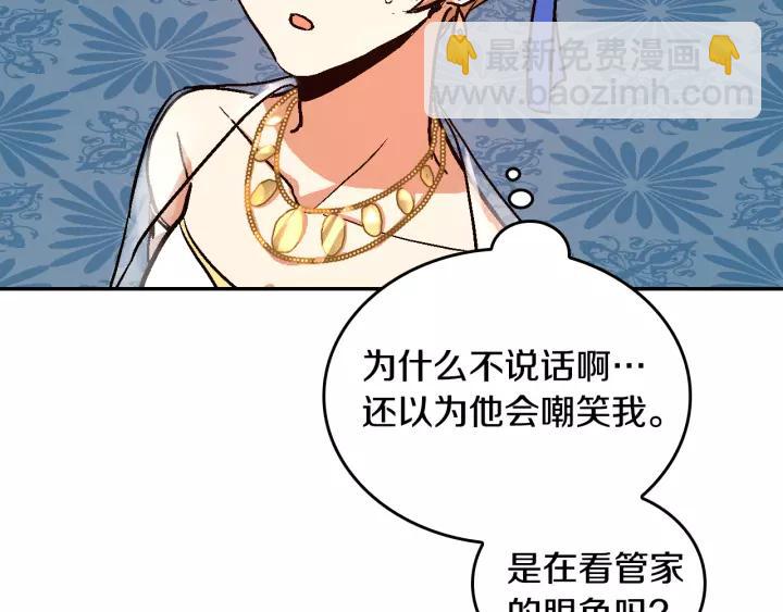 公爵的契約未婚妻 - 第14話 兩種笑容(2/3) - 7