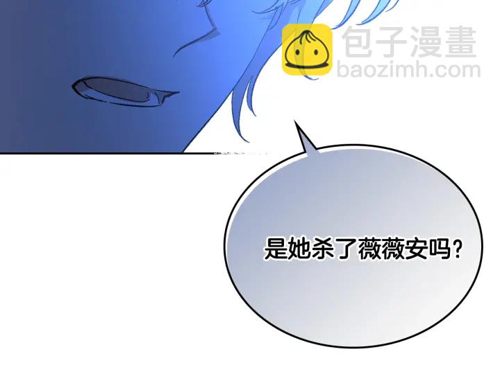 公爵的契約未婚妻 - 第138話 抓捕反賊(1/4) - 2