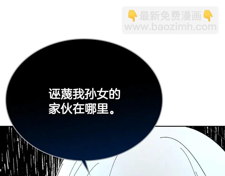 公爵的契約未婚妻 - 第138話 抓捕反賊(3/4) - 5