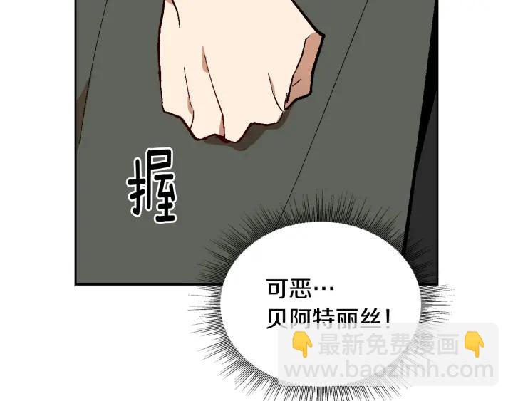 公爵的契約未婚妻 - 第138話 抓捕反賊(3/4) - 3