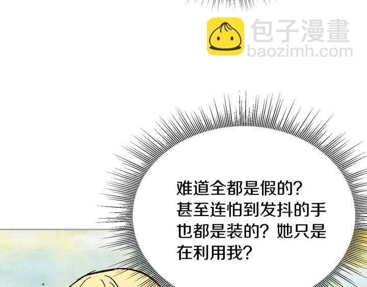 公爵的契約未婚妻 - 第138話 抓捕反賊(3/4) - 4