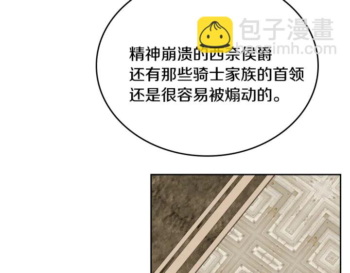 公爵的契約未婚妻 - 第138話 抓捕反賊(3/4) - 2