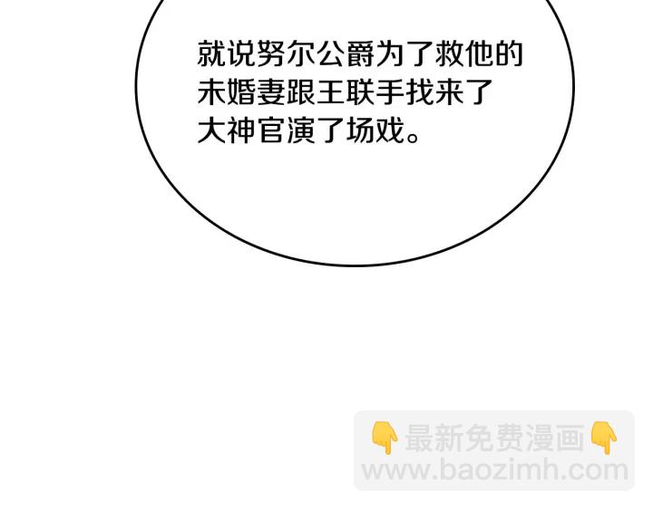 公爵的契約未婚妻 - 第138話 抓捕反賊(3/4) - 4