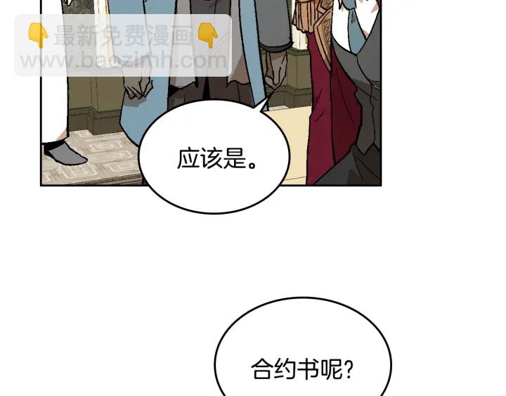 公爵的契約未婚妻 - 第138話 抓捕反賊(1/4) - 4