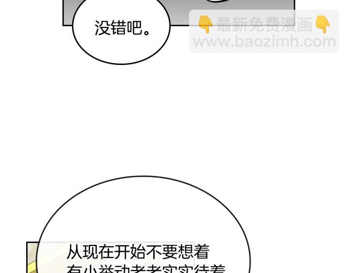 公爵的契約未婚妻 - 第138話 抓捕反賊(3/4) - 4