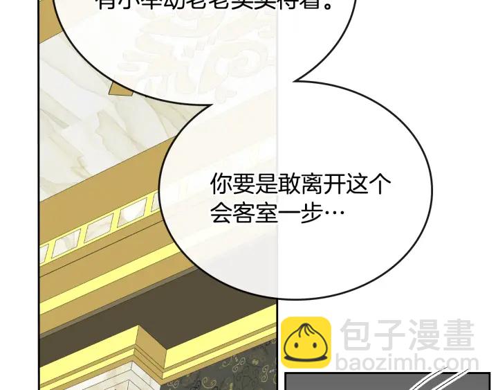 公爵的契約未婚妻 - 第138話 抓捕反賊(3/4) - 5