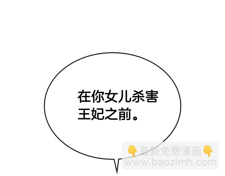 公爵的契約未婚妻 - 第138話 抓捕反賊(3/4) - 2