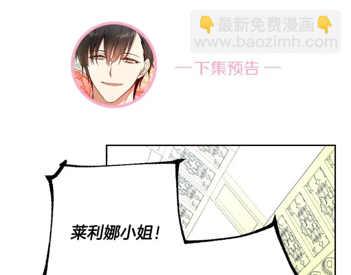 公爵的契約未婚妻 - 第138話 抓捕反賊(3/4) - 4