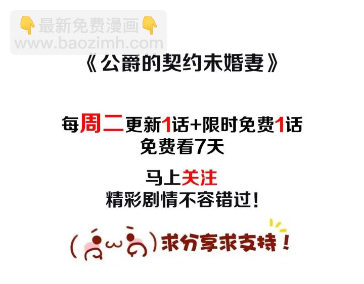 公爵的契約未婚妻 - 第138話 抓捕反賊(4/4) - 2