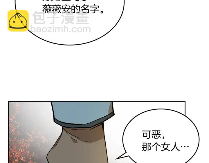 公爵的契約未婚妻 - 第138話 抓捕反賊(1/4) - 3