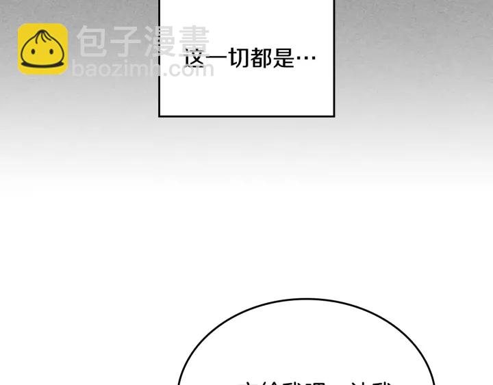 公爵的契約未婚妻 - 第138話 抓捕反賊(1/4) - 6