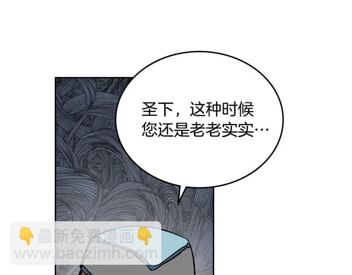 公爵的契約未婚妻 - 第138話 抓捕反賊(1/4) - 2