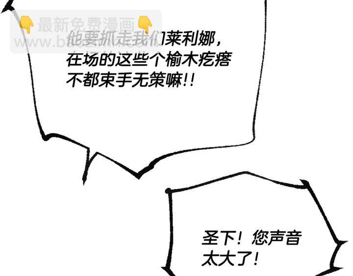 公爵的契約未婚妻 - 第138話 抓捕反賊(1/4) - 4