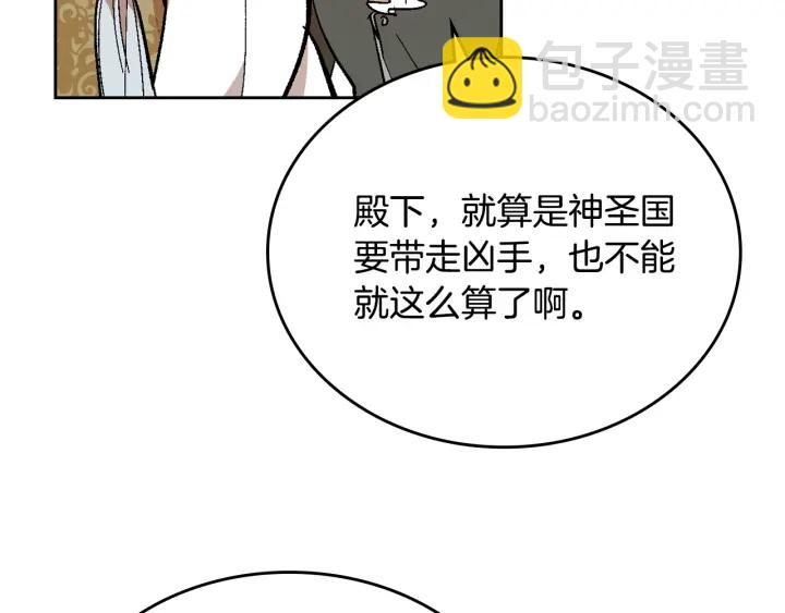 公爵的契約未婚妻 - 第138話 抓捕反賊(1/4) - 8