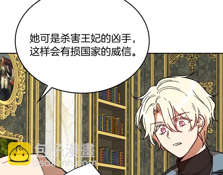 公爵的契約未婚妻 - 第138話 抓捕反賊(1/4) - 1