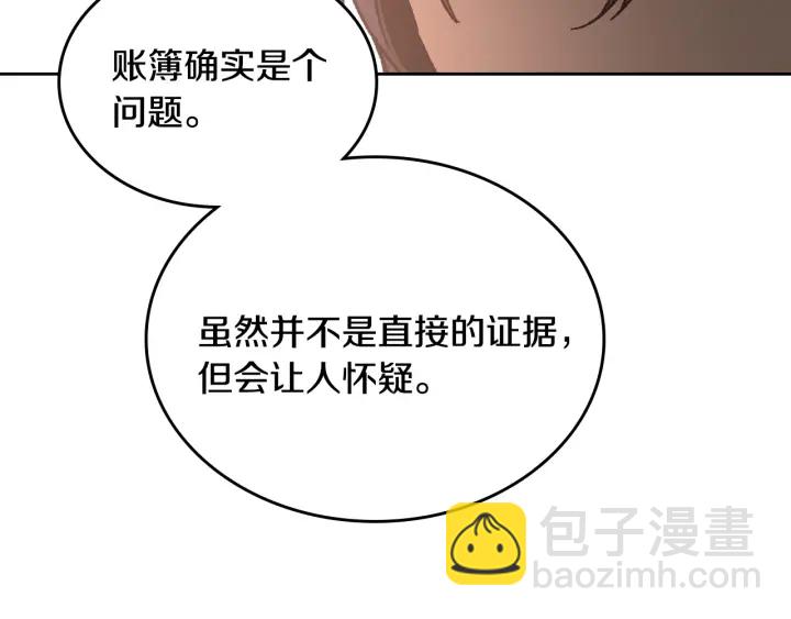 公爵的契約未婚妻 - 第138話 抓捕反賊(1/4) - 2