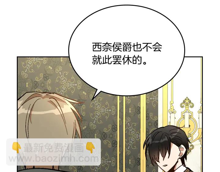 公爵的契約未婚妻 - 第138話 抓捕反賊(2/4) - 5