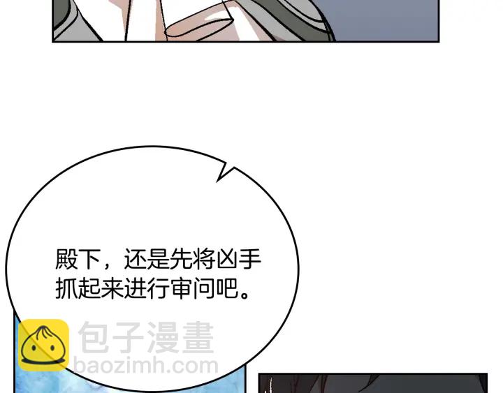 公爵的契約未婚妻 - 第138話 抓捕反賊(2/4) - 1