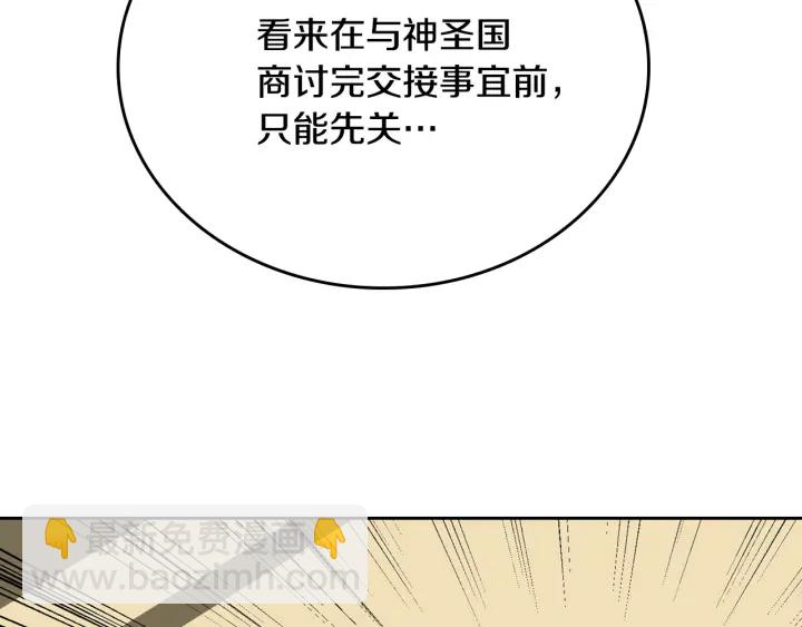 公爵的契約未婚妻 - 第138話 抓捕反賊(2/4) - 4