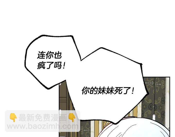 公爵的契約未婚妻 - 第138話 抓捕反賊(2/4) - 8