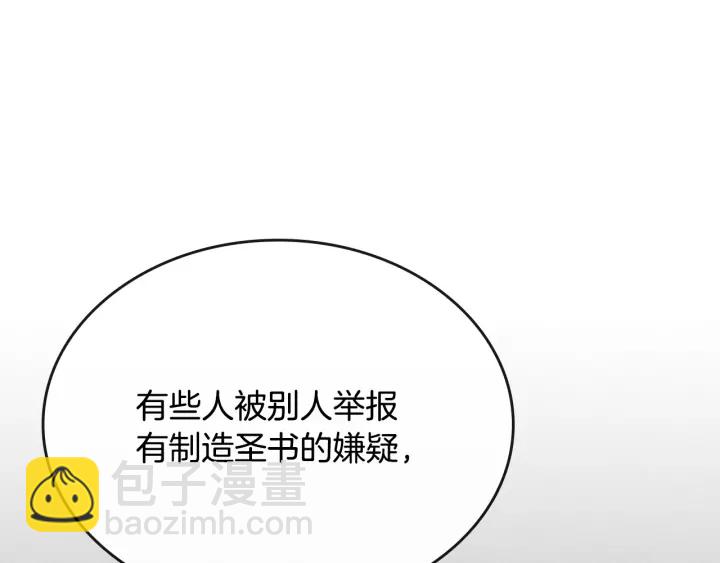 公爵的契約未婚妻 - 第138話 抓捕反賊(2/4) - 3