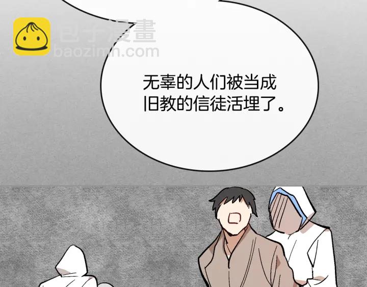 公爵的契約未婚妻 - 第138話 抓捕反賊(2/4) - 4