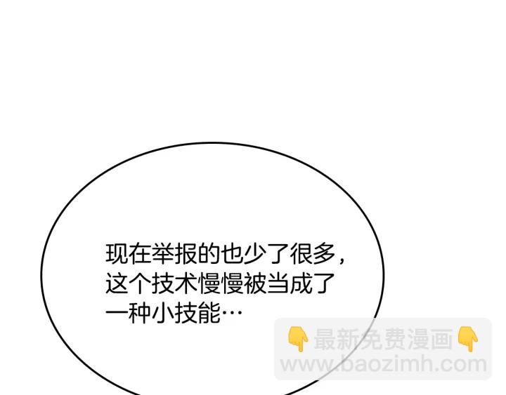 公爵的契約未婚妻 - 第138話 抓捕反賊(2/4) - 7