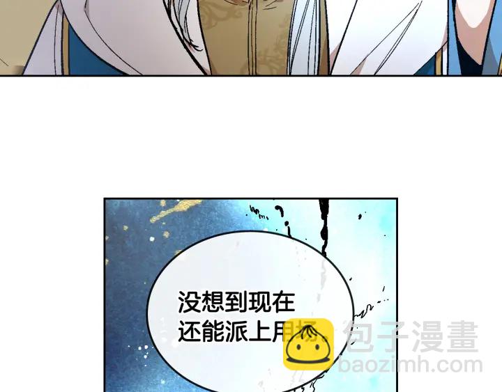 公爵的契約未婚妻 - 第138話 抓捕反賊(2/4) - 1