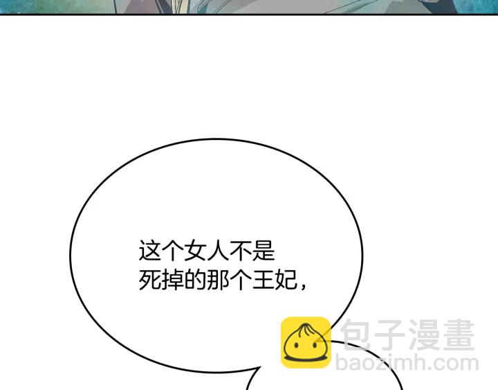 公爵的契約未婚妻 - 第138話 抓捕反賊(2/4) - 3