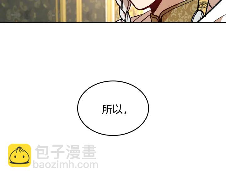 公爵的契約未婚妻 - 第138話 抓捕反賊(2/4) - 5