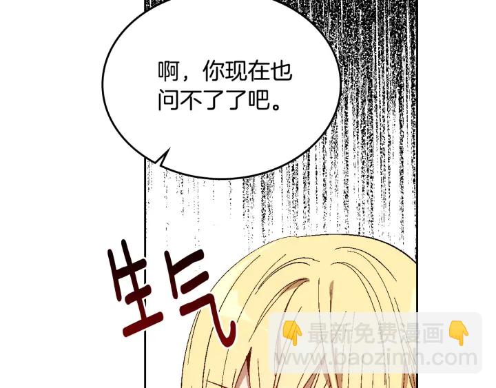 公爵的契約未婚妻 - 第140話 別再瘋下去了(3/3) - 6