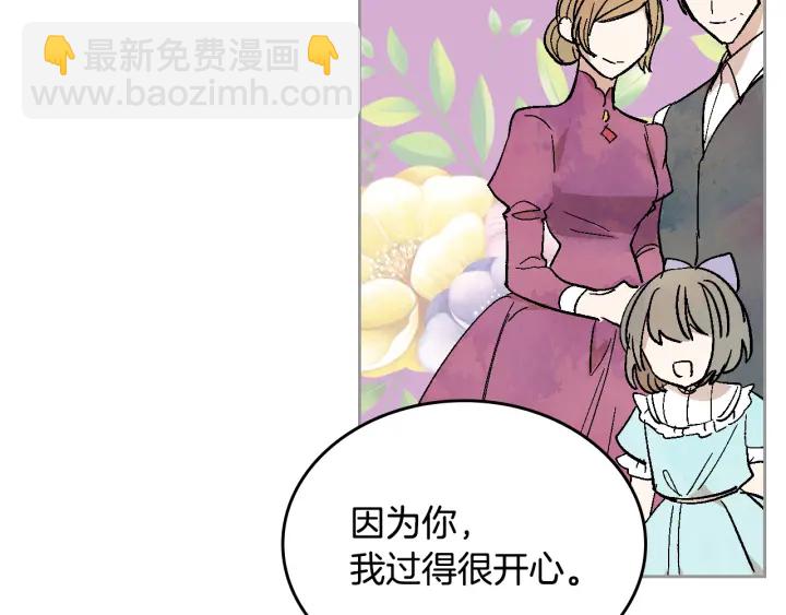 公爵的契約未婚妻 - 第140話 別再瘋下去了(3/3) - 4