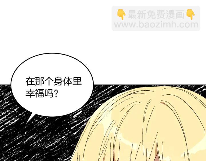 公爵的契約未婚妻 - 第140話 別再瘋下去了(3/3) - 1