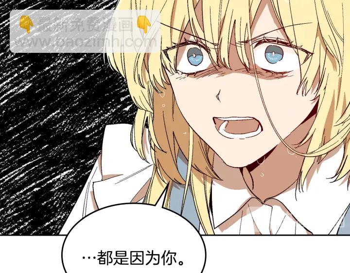 公爵的契約未婚妻 - 第140話 別再瘋下去了(3/3) - 2