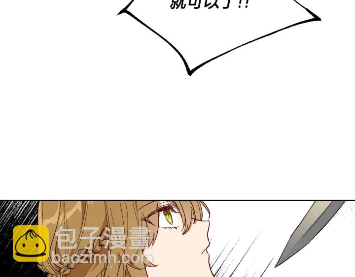 公爵的契約未婚妻 - 第140話 別再瘋下去了(3/3) - 5