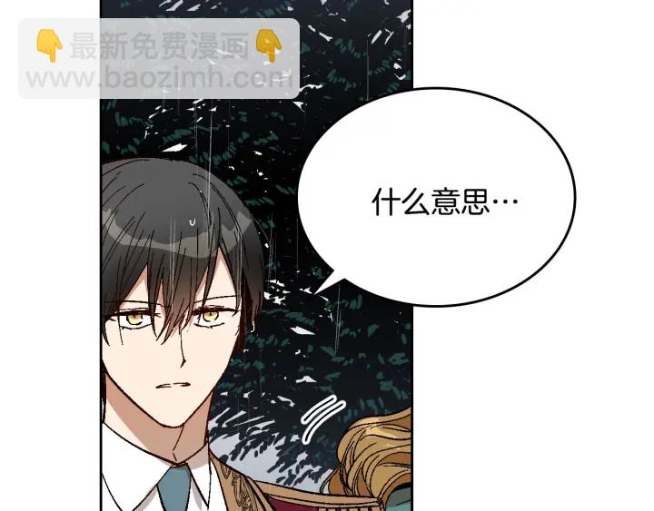 公爵的契約未婚妻 - 第140話 別再瘋下去了(3/3) - 2